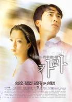隔世情缘Calla (1999)