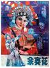 佘赛花/She Sai Hua(1984)