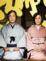 续 夫妇道 (2009)