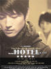 五星饭店(2007)