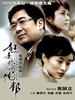 赶走你的忧郁(2008)