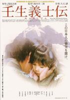 壬生义士传When the Last Sword Is Drawn (2003)
