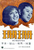 珊珊/Shan Shan(1967)