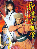 射雕英雄传The Legeng Of The Heroes (1994)