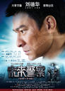 未来警察/Future X-Cops(2010)