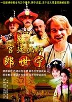 宫廷画师郎世宁 (2006)