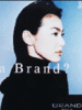 名牌爱情/Brand(2000)