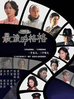 最后的格格 (2007)