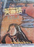 芙蓉镇Hibiscus Town (1986)