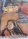 芙蓉镇/Hibiscus Town(1986)