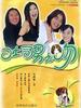 吐司男之吻/KISS OF THE TOAST(2001)