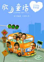 欣月童话A Chinese Fairy Tale (2007)
