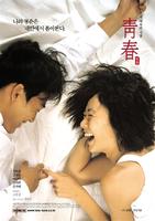 青春Cheongchun (2000)