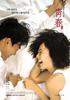 青春(2000)