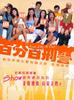 百分百刑警/Some Like It Cool(2004)