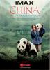 中国：与熊猫共探险/China: The Panda Adventure(2001)