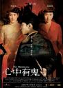 心中有鬼/The Matrimony(2006)