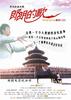 郎朗的歌——献给2008/Lang Lang De Ge(2007)