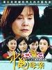 中国母亲(2006)