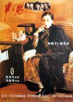 半生缘Eighteen Springs (1997)