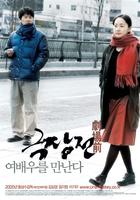 剧场前cinema story (2005)