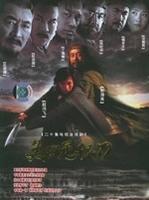 关西无极刀 (2003)