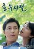 好雨时节/Season of Good Rain(2010)