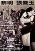 甜蜜蜜(1996)