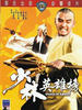 少林英雄榜/Shao Lin ying xiong bang(1979)
