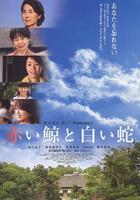 红鲸与白蛇Red Whale, White Snake (2006)