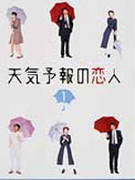 天气预报情人 (2000)