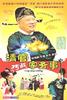 清官巧断家务事(2008)