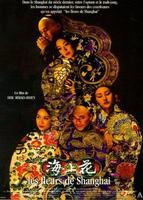海上花Flowers of Shanghai (1998)