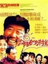 太阳的味道Taste of Sun (1999)