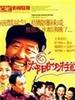 太阳的味道Taste of Sun(1999)
