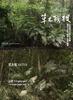 草木战役/Exotic Exoticism: Plants Wars(2007)