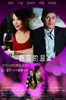 野蛮的温柔/Ye Man De Wen Rou(2008)