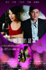 野蛮的温柔/Ye Man De Wen Rou(2008)