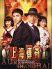 上海传奇(2005)