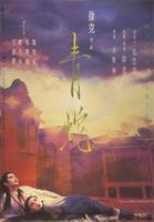 青蛇Green Snake (1993)
