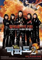 麻婆岛2/Mapodo 2(2007)