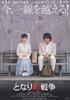 邻镇战争/Tonari machi sensô(2007)