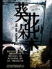 葵花朵朵/Kuihua duoduo(2005)