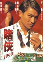 赌侠1999The Conman (1998)