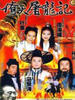 倚天屠龙记/Xin yi tian tu long ji(1993)