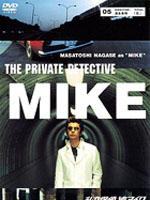 私家侦探 滨MIKE 第五话：花 (2002)