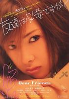 亲爱的朋友Dear Friends (2007)