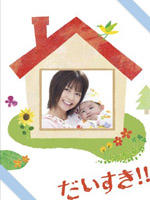 最喜欢你Daisuki！ (2008)