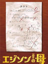 爱迪生之母/Ejison no haha(2008)
