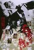 无仁义之战3：代理战争/Jingi naki tatakai: Dairi senso